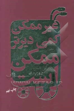 غیرممکن کمی دیرتر ممکن است