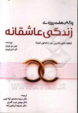 چالش هفت روزه‌ی زندگی عاشقانه