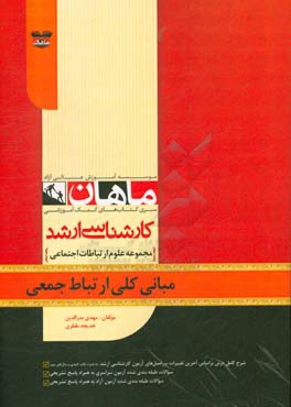 مبانی کلی ارتباط جمعی