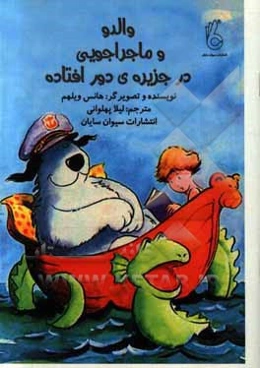 والدو و ماجراجویی در جزیره‌ی دور افتاده