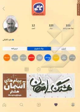 هشتگ امتحانات پیام‌های آسمانی هشتم (دوره اول متوسطه)