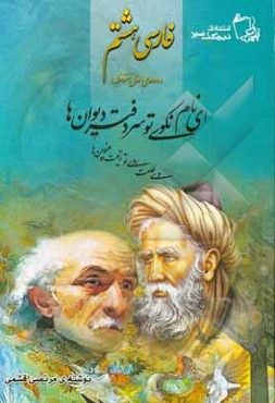 فارسی پایه‌ی هشتم (دوره‌ی اول متوسطه)