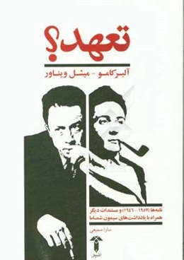 "تعهد؟" نامه‌ها (1957 - 1946) و مستندات دیگر همراه با یادداشت‌های سیمون شماما