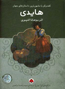 هایدی