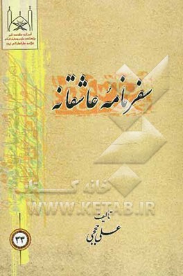 سفرنامه عاشقانه