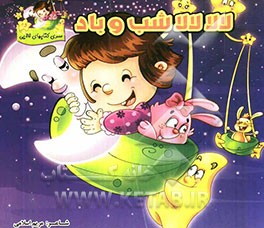 لالا لالا شب و باد