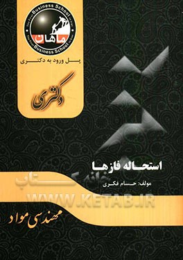 استحاله فازها: مجموعه مهندسی مواد