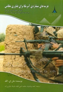 هزینه‌های میلیاردی آمریکا برای فناوری نظامی: پنتاگون چگونه نوآوری می‌کند و چرا هزینه‌ی نوآوری‌هایش این قدر بالاست؟