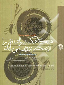 هنگامی که بینوایی فقر را از صحنه بیرون می‌راند