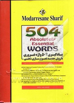 یادگیری 504 واژه با روش جدید تصویرسازی ذهنی (کارشناسی ارشد - دکتری)