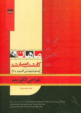 طراحی الگوریتم