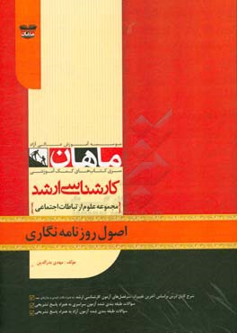 اصول روزنامه‌نگاری