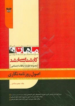 اصول روزنامه‌نگاری