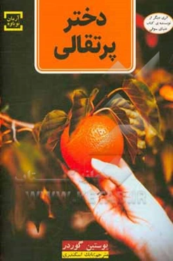 دختر پرتقالی