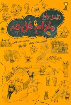 رئیس باغ مادام خل‌چه