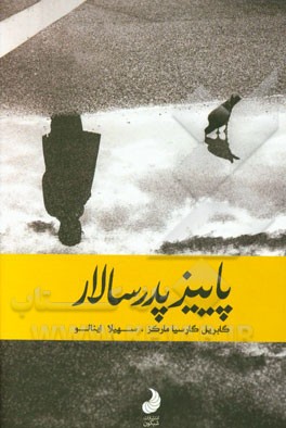 پاییز پدرسالار