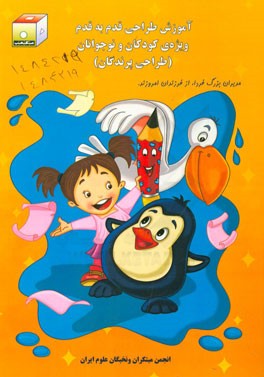 آموزش طراحی قدم به قدم ویژه‌ی کودکان و نوجوانان (طراحی پرندگان)