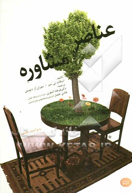 عناصر مشاوره
