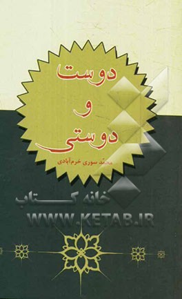 دوست و دوستی