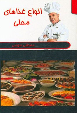 انواع غذاهای محلی ایران