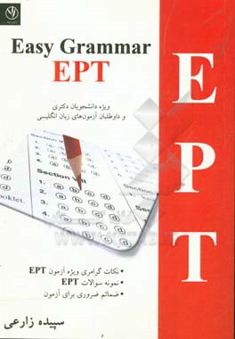 گرامر آسان = Easy grammar E.P.T