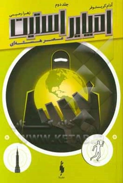 عصر هسته‌ای