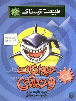 حیوانات وحشی