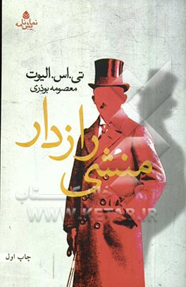 منشی رازدار