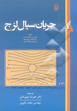 جریان سیال لزج