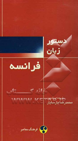 دستور زبان فرانسه