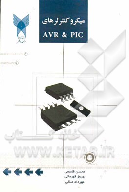 میکروکنترلرهای AVR و PIC