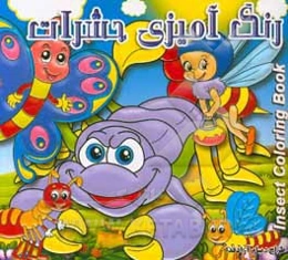 رنگ‌آمیزی حشرات