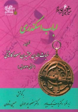 لباب اسکندری