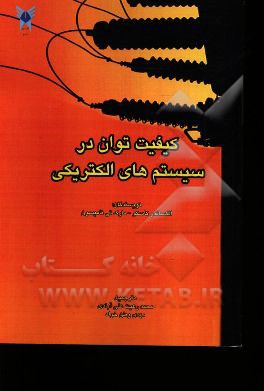 کیفیت توان در سیستم‌های الکتریکی