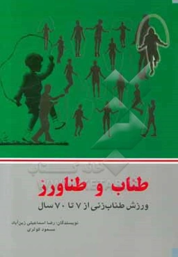 طناب و طناورز: ورزش طناب‌زنی از 7 سال تا 70 سال