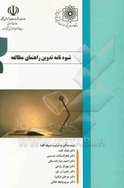 شیوه‌نامه تدوین راهنمای مطالعه (Study guide)