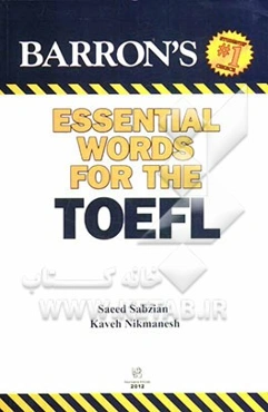 واژه‌های ضروری تافل به همراه آزمون‌های دوره‌ای = Essential words for the TOEFL
