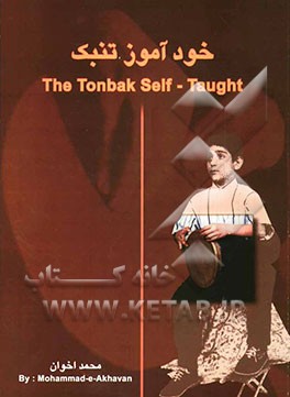 خود‌آموز تنبک = The tonbak self taught