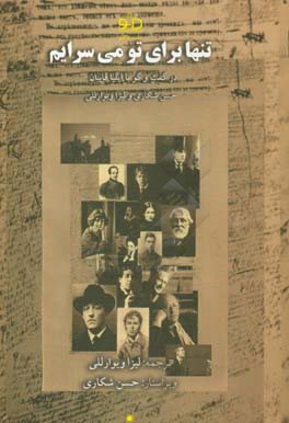 تنها برای تو می‌سرایم!