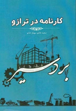 کارنامه در ترازو: عملکرد نماینده مردم بردسیر در مجلس شورای اسلامی
