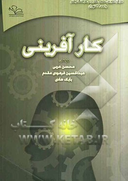 کارآفرینی و مدیریت کسب و کار (کاربردی)