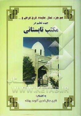 مکتب تابستانی