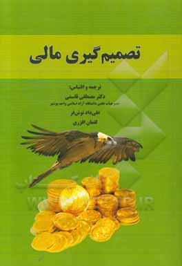 تصمیم‌گیری مالی