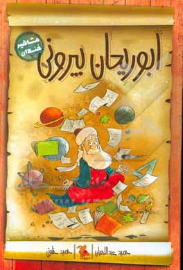 ابوریحان بیرونی