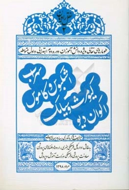 اشكبوس و كاموس، اكوان، سهراب، كيومرث و سيامك (بر اساس شاهنامه فردوسي)