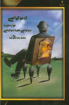 ادموکراسی؛ طرح نظریه دموکراسی علیه دموکراسی