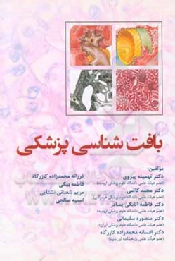 بافت شناسی پزشکی