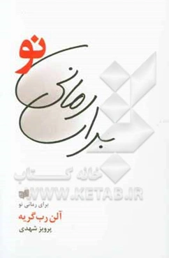 برای رمانی نو