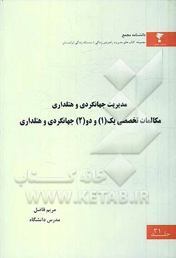 Talking in tourism and hotel industries