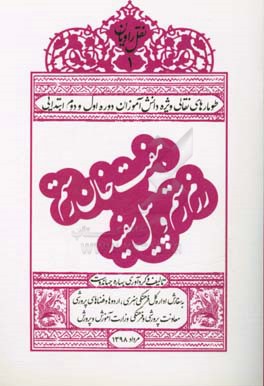 رزم رستم و پیل سپید و گزین کردن رخش (براساس شاهنامه فردوسی و طومار مرشد مصطفی سعیدی)